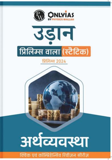 UDAAN (Prelims Wallah) Economy Pw Only IAS Hindi Medium