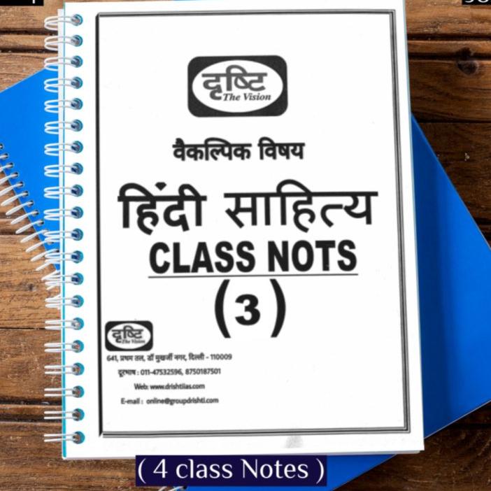 Hindi Sahitya 4 Booklet Class Notes