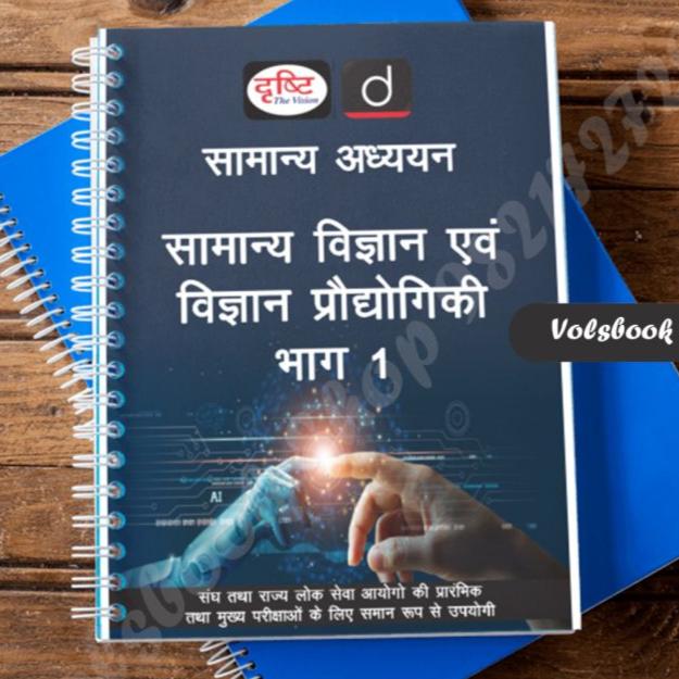 Science और Science and Technology Notes Drishti IAS in Hindi
