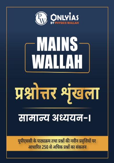Mains Wallah Q&A Bank (GS Paper-I) Pw Only IAS Hindi Medium