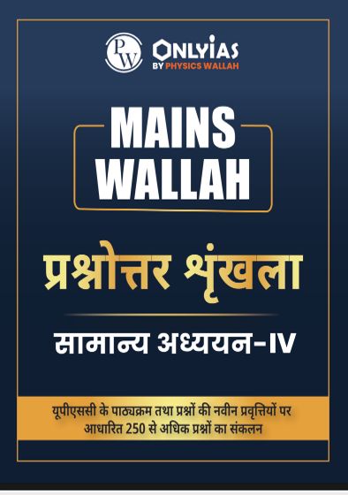 Mains Wallah Q&A Bank (GS Paper-IV) Pw Only IAS Hindi Medium