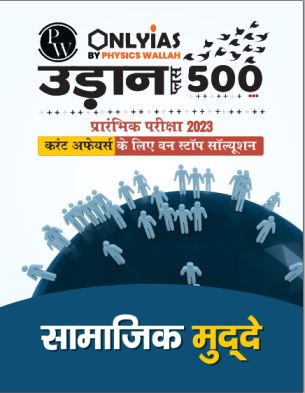 UDAAN 500 Social Issues 2023 Hindi