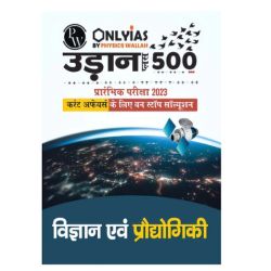 UDAAN 500 Science & Technology 2023 Hindi
