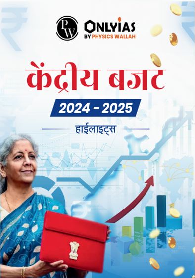 SUMMARY OF UNION BUDEGT 2024-25 PW ONLY IAS HINDI MEDIUM