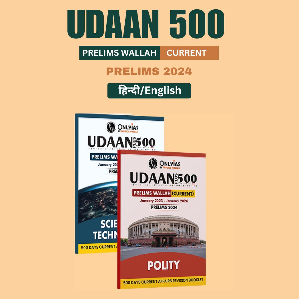 UDAAN 500+