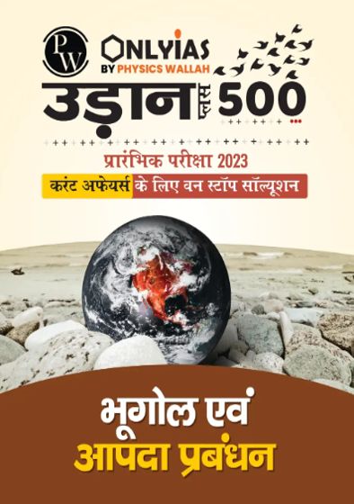 UDAAN 500 Geography & Disaster Management 2023 Hindi