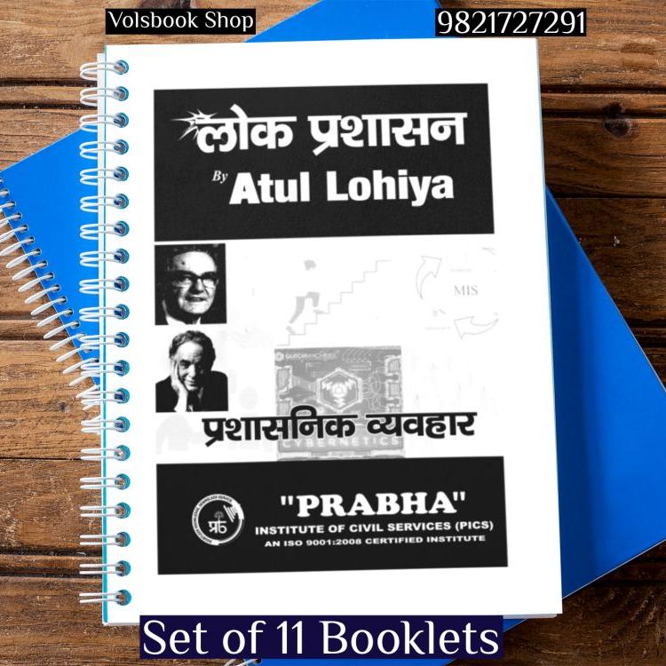 public administration optional notes atul lohiya